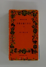 吾輩は猫である　（上）