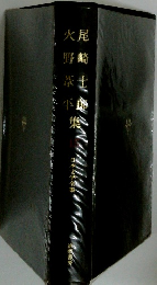 日本文学全集　15