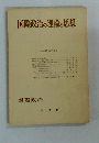 国際政治の理論と思想