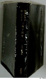 日本文学全集11