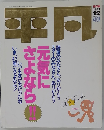平凡 1987年12月号