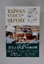 TAIWAN VOICE+ REPORT　Vol.7　2021年10月号