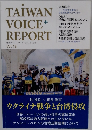 TAIWAN VOICE+ REPORT Vol.13　2022年4月号