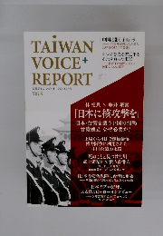 TAIWAN VOICE+ REPORT Vol.4　2021年7月号