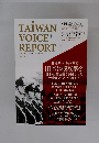 TAIWAN VOICE+ REPORT Vol.4　2021年7月号