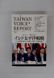 TAIWAN VOICE+ REPORT Vol.15　2022年6月号