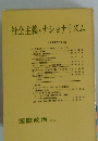社会主義とナショナリズム