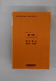 2024年度版 合格革命 行政書士 基本テキスト　第1分冊 第1部憲法　第2部行政法