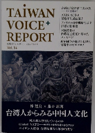 TAIWAN VOICE+ REPORT　Vol14　2022年5月号