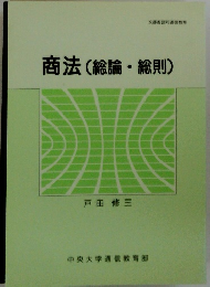商法(総論・総則)