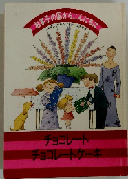 チョコレートチョコレートケーキ