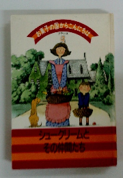 シュークリームとその仲間たち