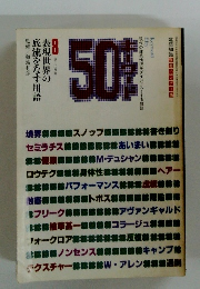 現代の建築情況をダイジェストする雑誌　８