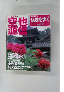 仏教を歩く　No１９　2004年2/29号