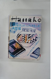 Hanako　1989年10/19号　No.69