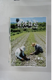 自休日足　2005年秋号　Vol.11