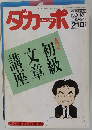 ダカーポ　1989年5/17号　No.181