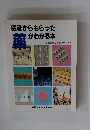 医者からもらった 薬がわかる本