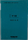第2分冊 第3部 民法