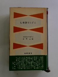日本語さまざま