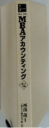MBAアカウンティング