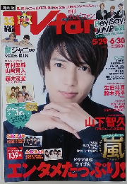 月刊 テレビファン　2015年7月号