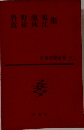 岩野泡鳴　近松秋江　集　日本文學全集 13