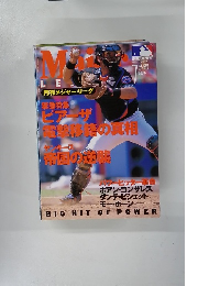 月刊メジャーリーグ 1998年７月