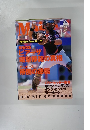 月刊メジャーリーグ 1998年７月