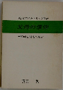 父母の信仰　80歳を越えて偲ぶ