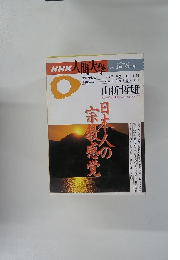 人間大学　1996 4月 