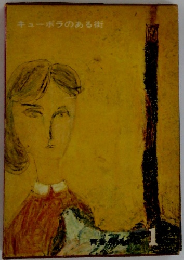 キューポラのある街