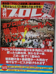 週刊プロレスmobileプレミアム「2009年の週刊プロレス」2009/6/10号