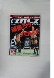 プロレス　２００９年7月号