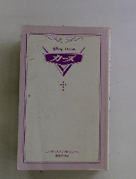 Disney PIXAR カーズ