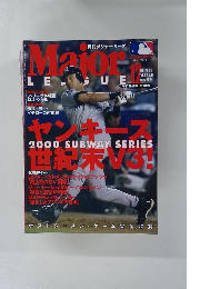 major league　２０００年12月号