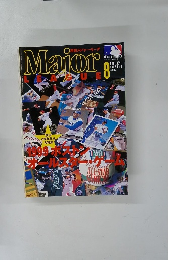 Major　league　１９９９年8月号