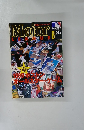 Major　league　１９９９年8月号