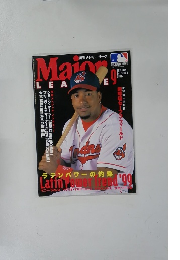 major league　１９９９年9月号