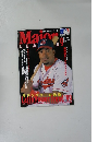 major league　１９９９年9月号
