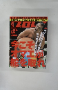 プロレス　２００９年3月号