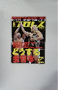 プロレス　２００９年6月号