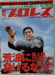 プロレス　平成21年7月号