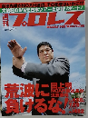 プロレス　平成21年7月号