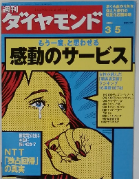 ダイヤモンド　２００５年3月号