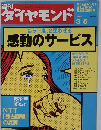 ダイヤモンド　２００５年3月号