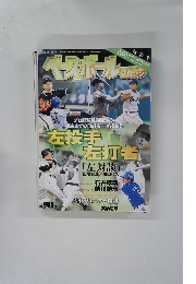 ベースボールマガジン　２０００年１０月号