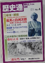 歴史通　２０１０年　Winter No.4