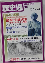 歴史通　２０１０年　Winter No.4