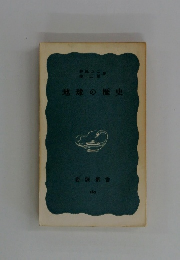 地球の歴史　２８５